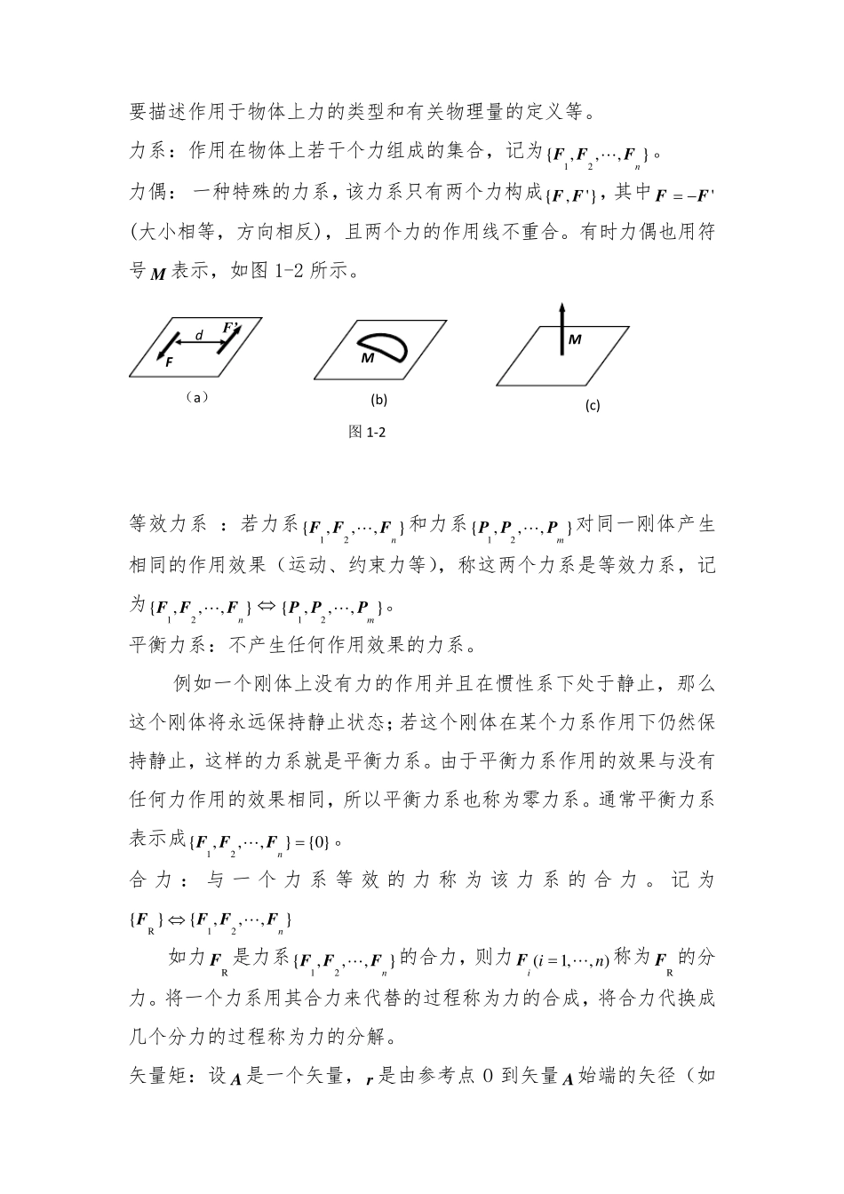 理论力学基本概念总结大全_第3页