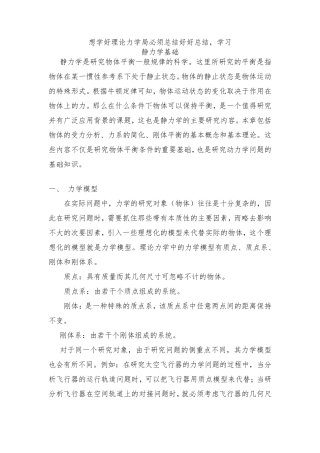 理论力学基本概念总结大全