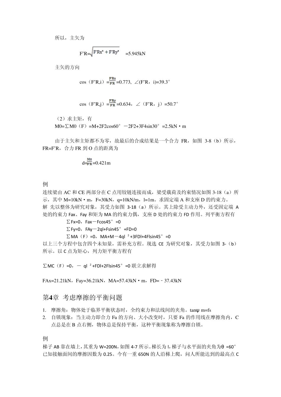 理论力学复习总结(点)_第2页