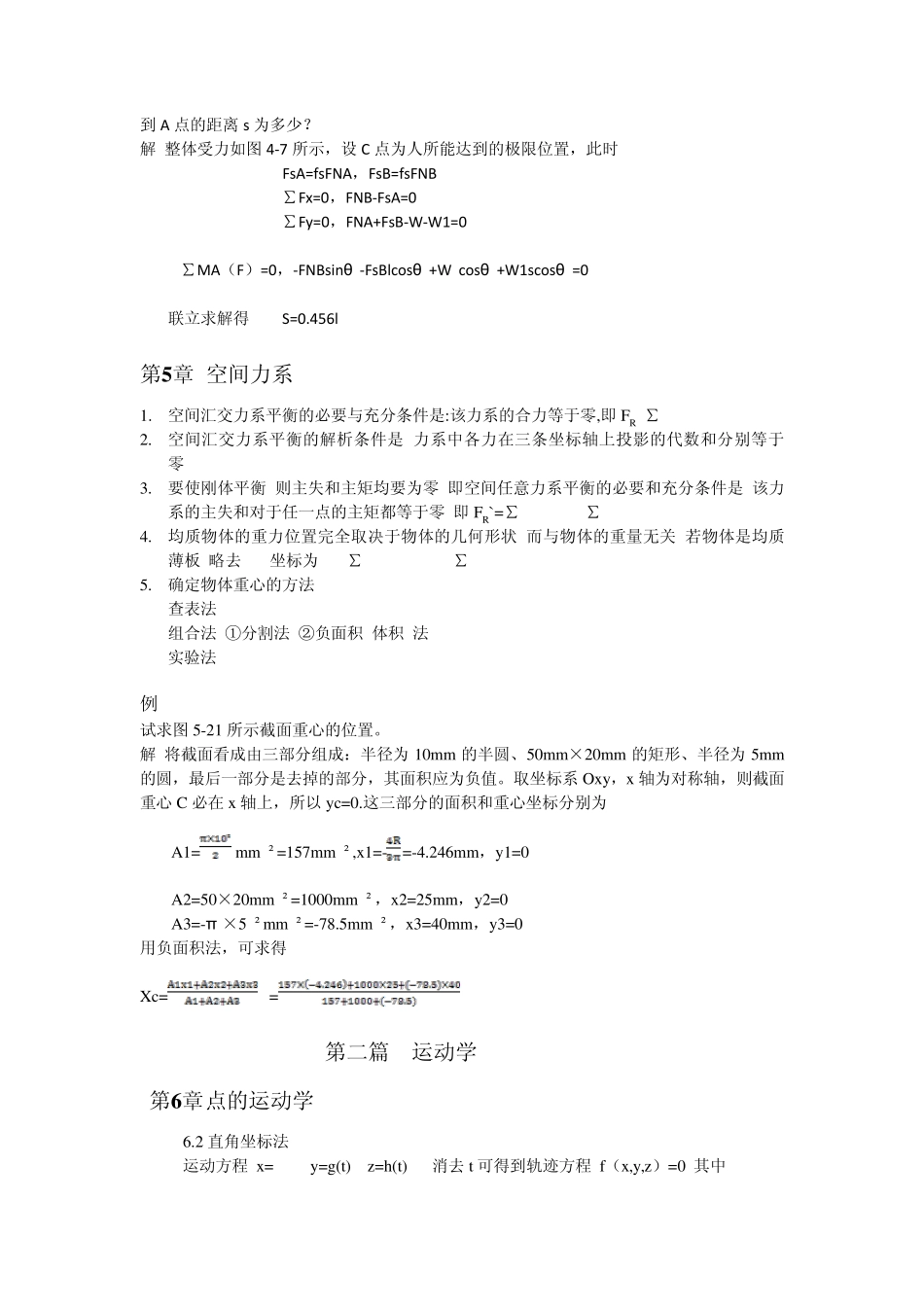 理论力学复习总结(点)_第3页