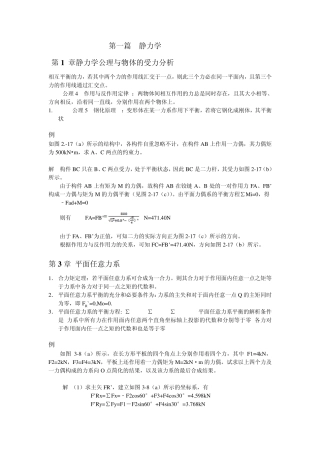 理论力学复习总结(点)