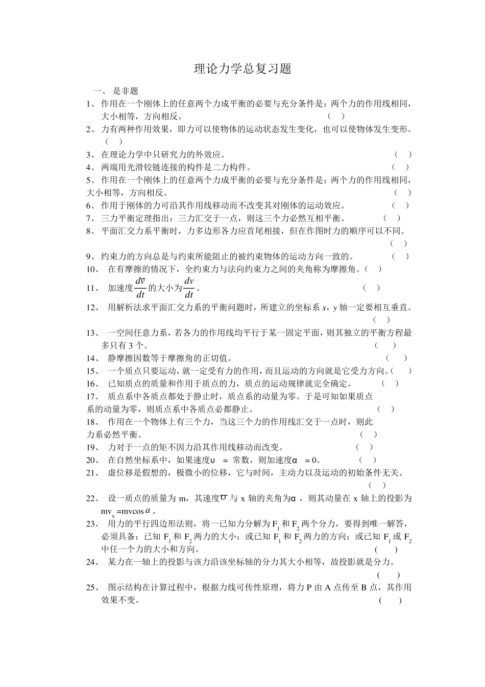 理论力学复习题(哈工大版)_第1页