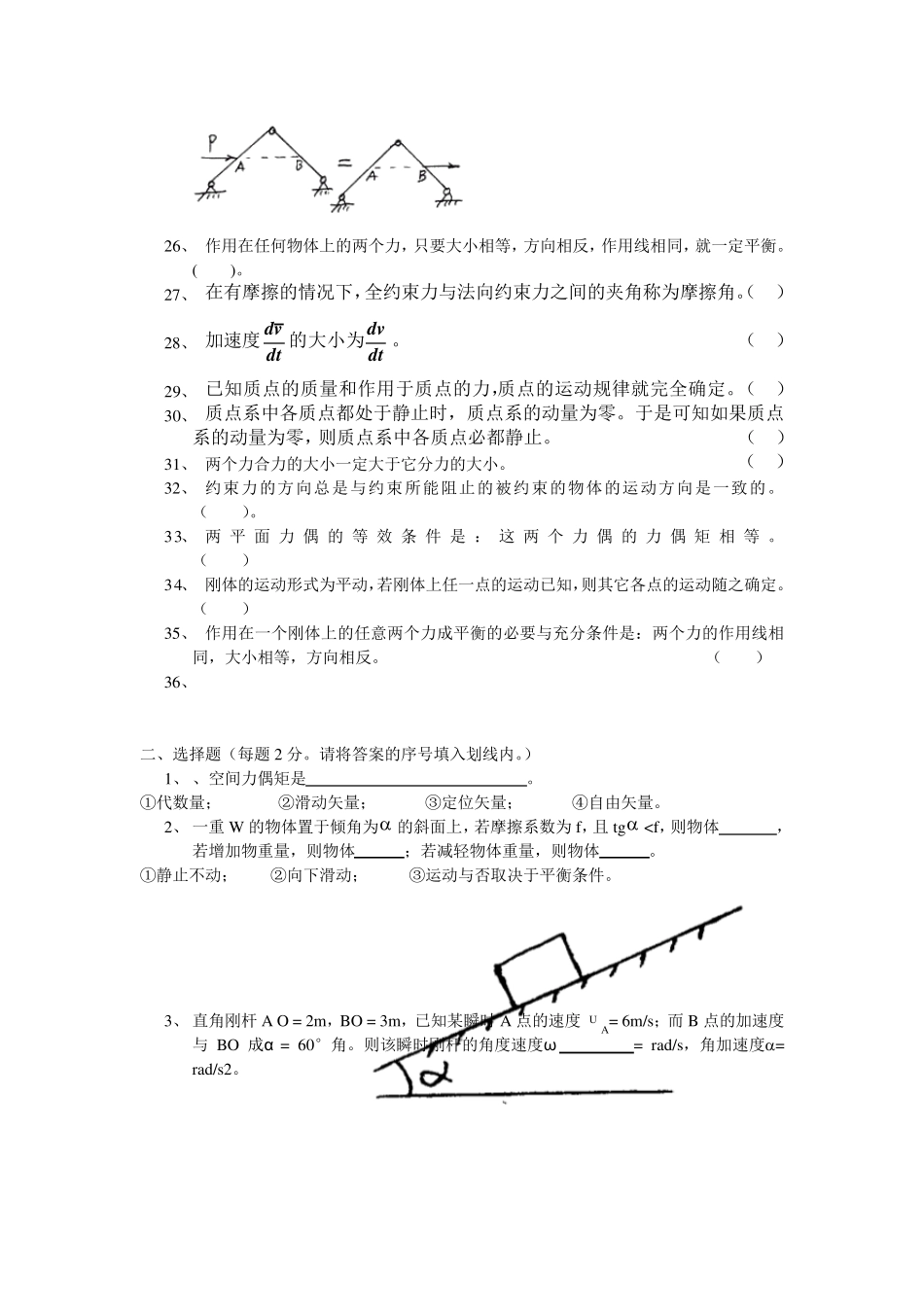 理论力学复习题(哈工大版)_第2页