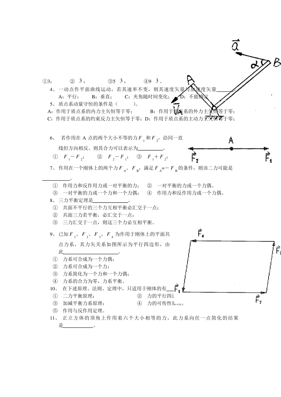 理论力学复习题(哈工大版)_第3页