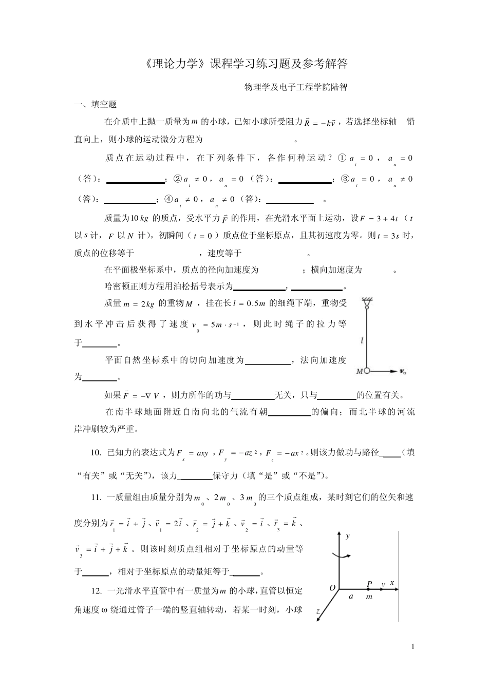 理论力学复习题_第1页