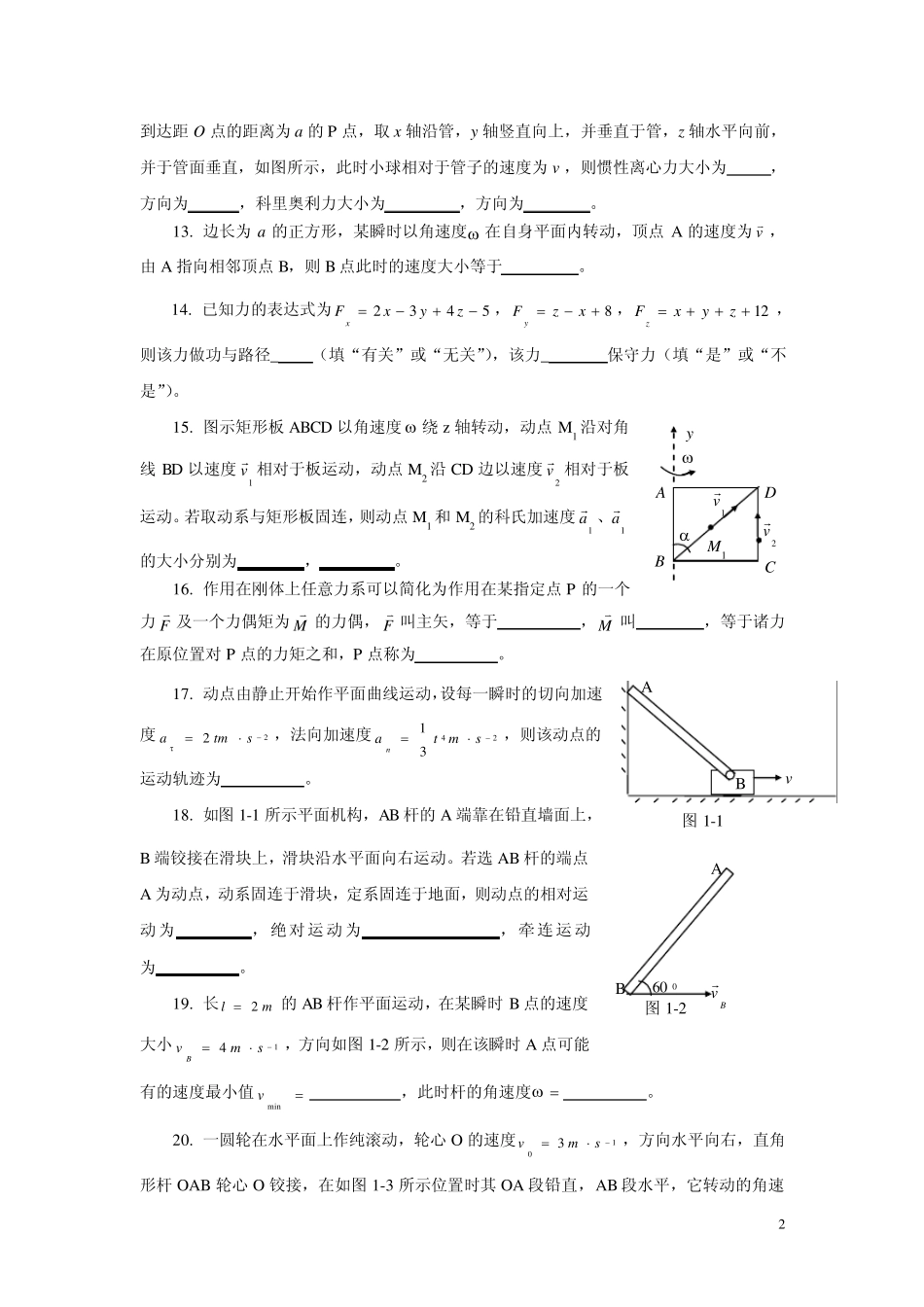理论力学复习题_第2页
