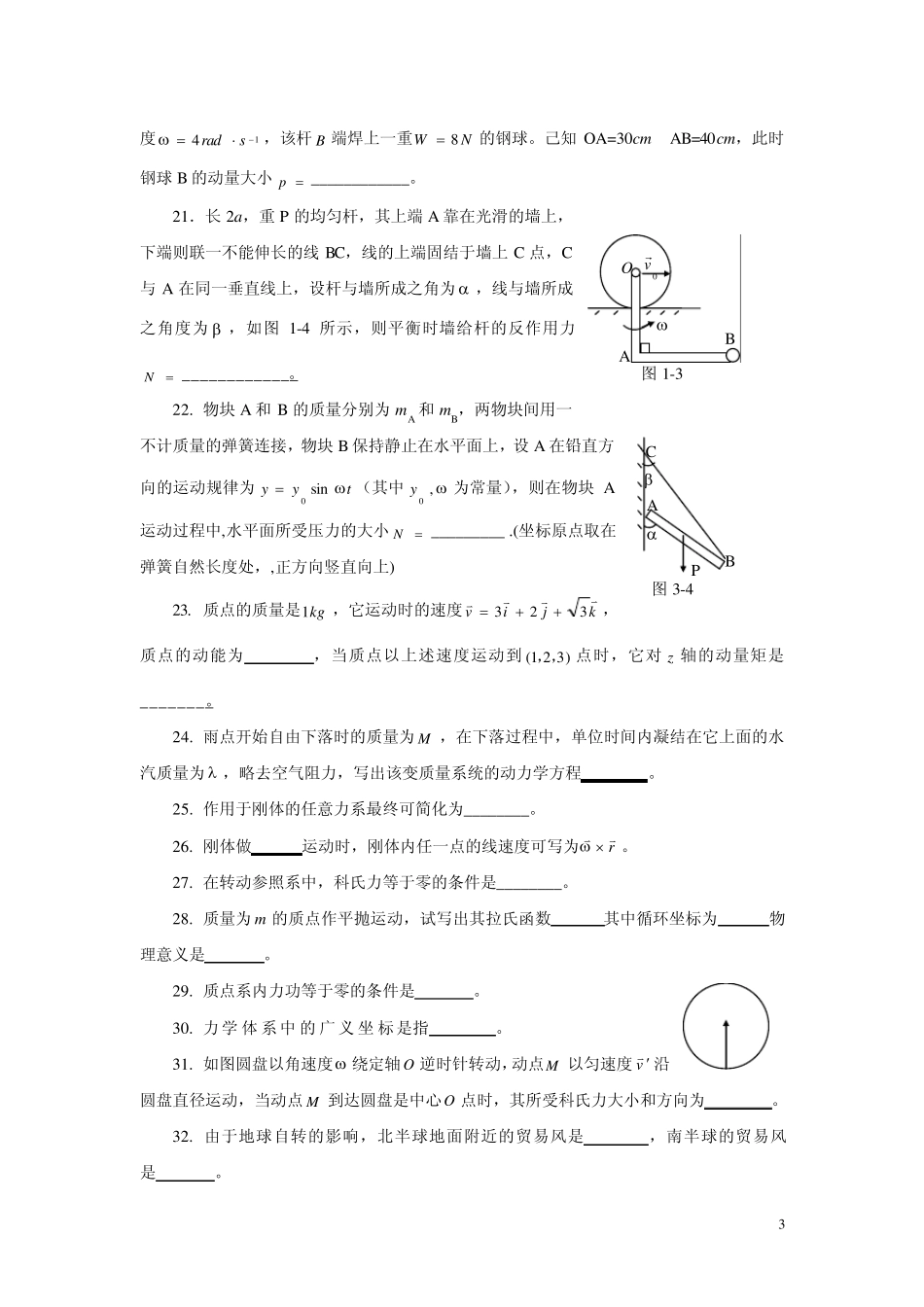 理论力学复习题_第3页