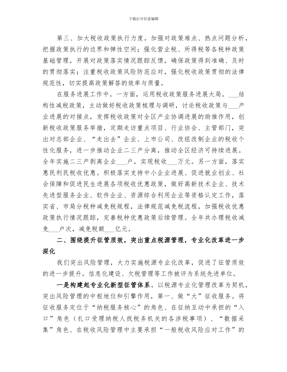 2024年市地税局年度的工作总结_第2页