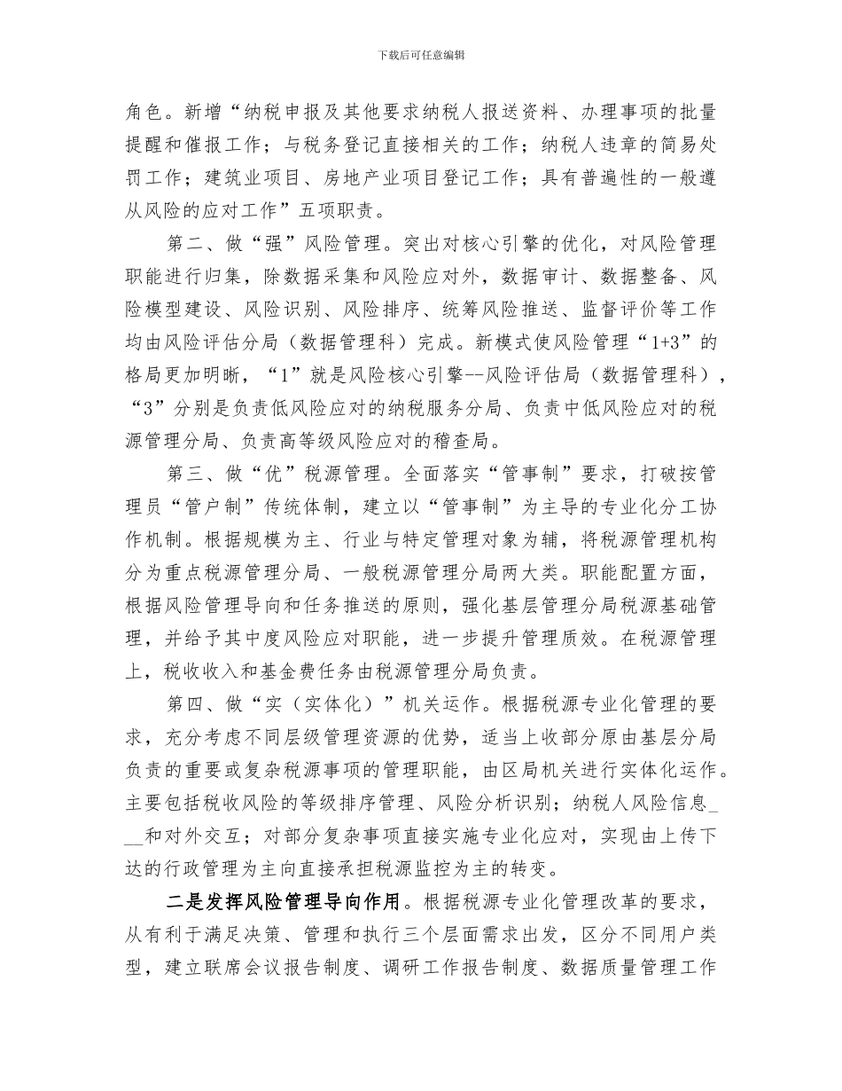 2024年市地税局年度的工作总结_第3页