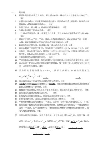 理论力学复习题动力学判断选择填空
