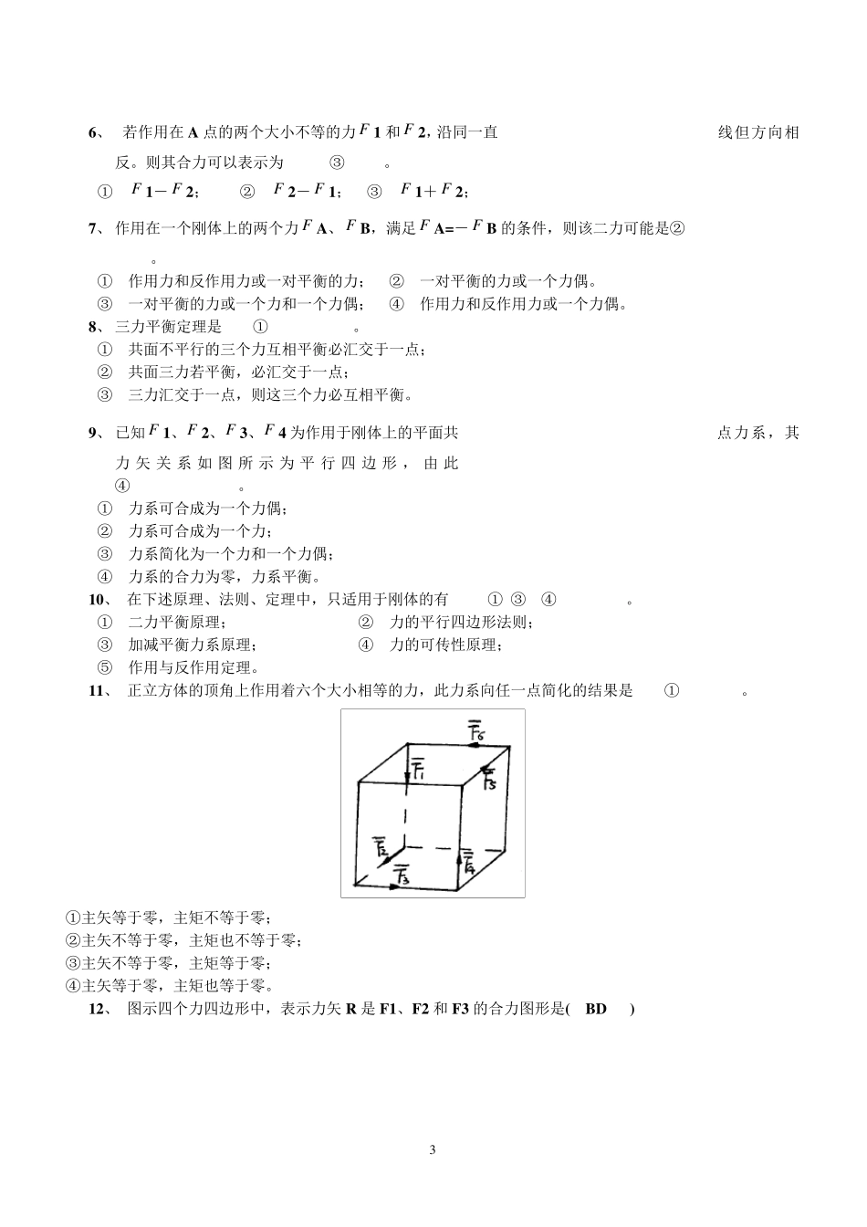 理论力学复习题及答案(哈工大版)_第3页