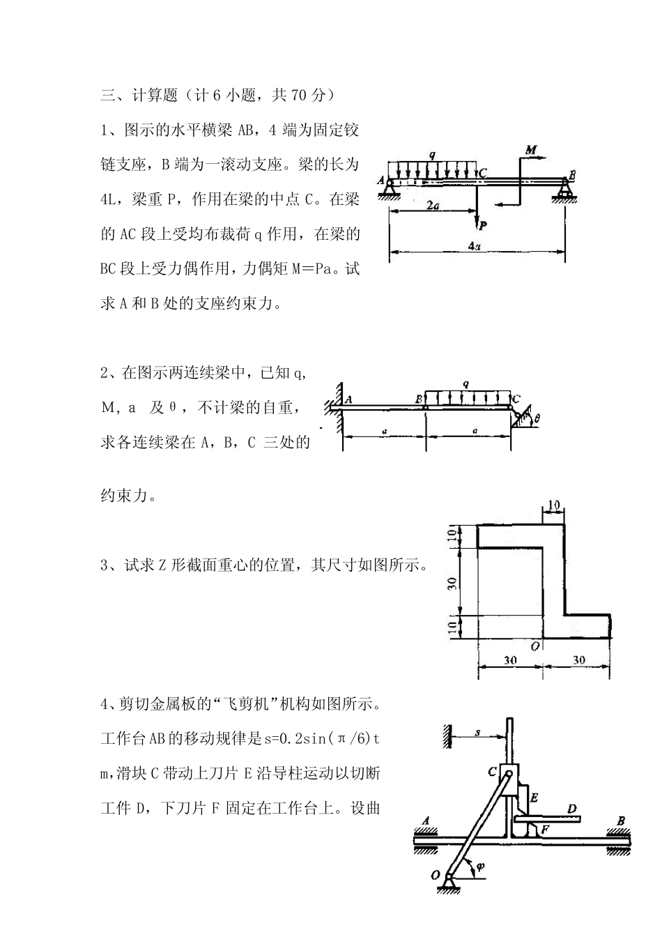 理论力学复习题及答案(计算题部分)_第1页