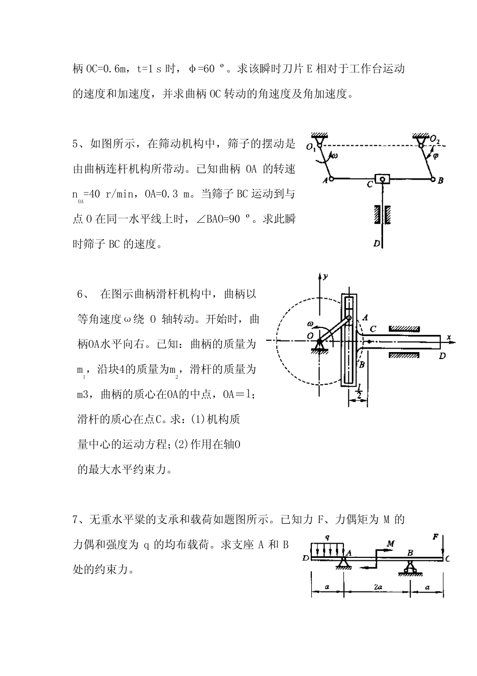 理论力学复习题及答案(计算题部分)_第2页