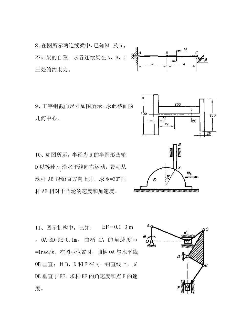 理论力学复习题及答案(计算题部分)_第3页