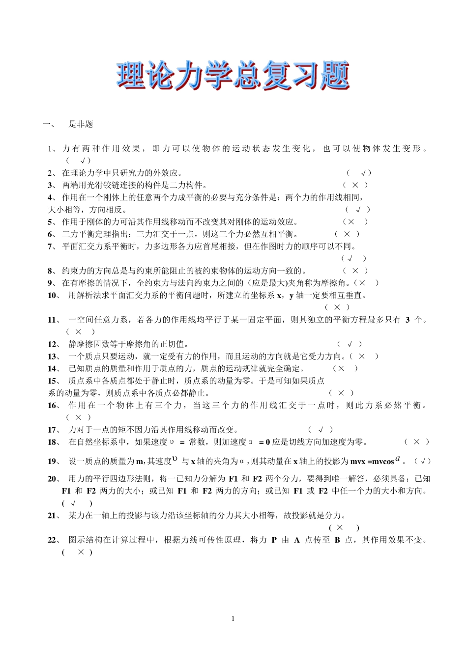 理论力学复习题及答案(哈工大版)汇总_第1页