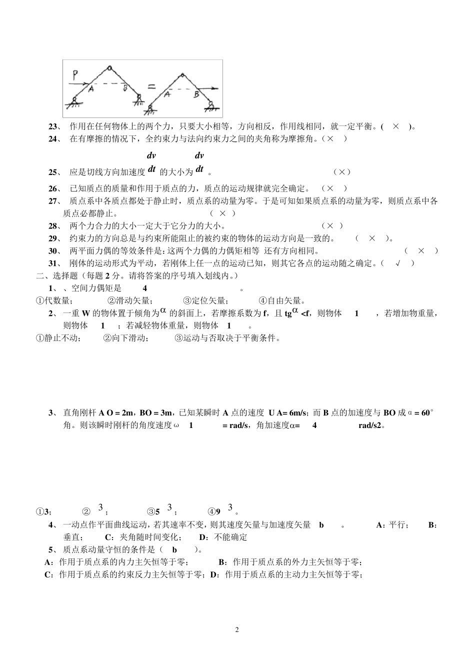 理论力学复习题及答案(哈工大版)汇总_第2页
