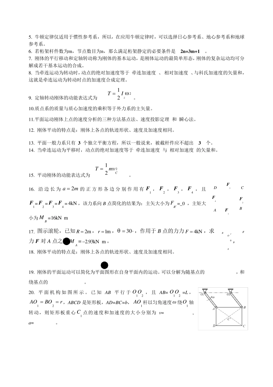 理论力学复习题答案_第2页