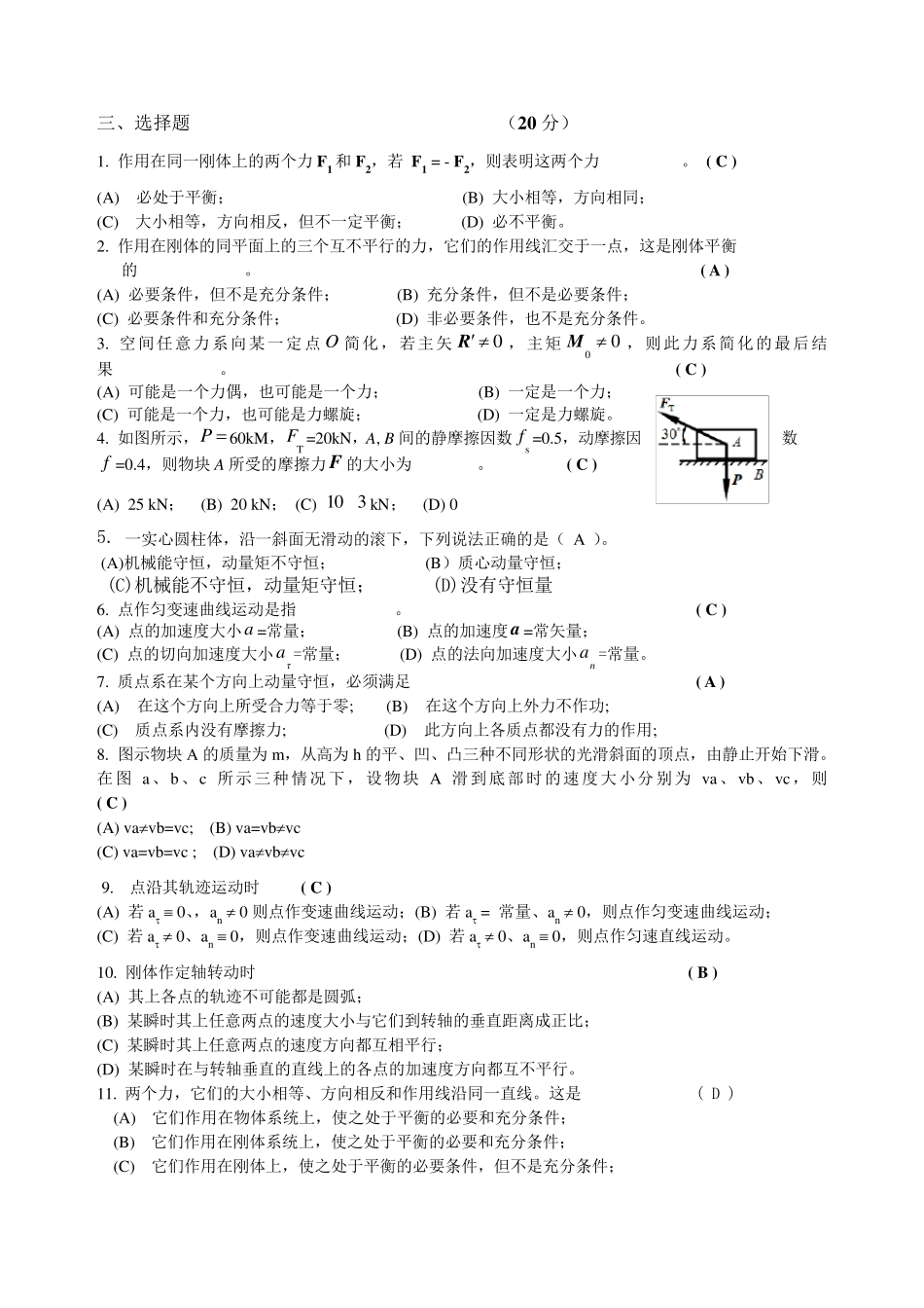 理论力学复习题答案_第3页