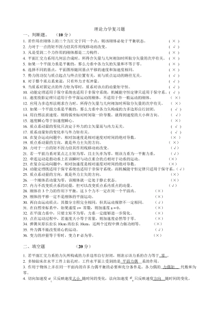 理论力学复习题答案