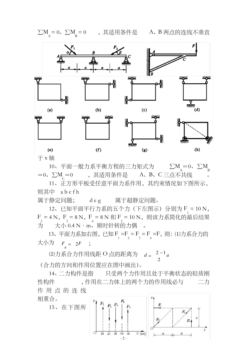理论力学复习题试题库及答案_第2页