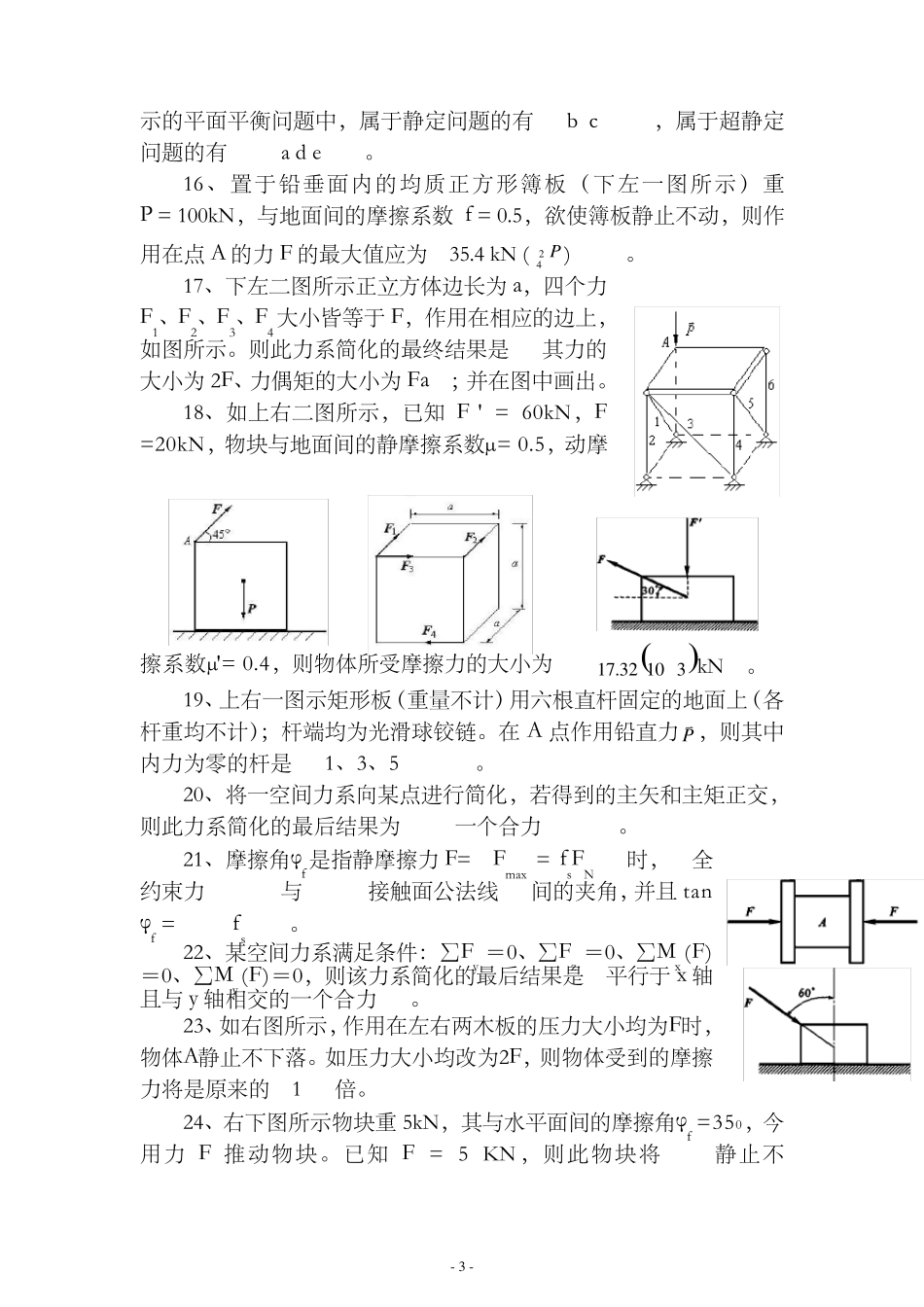 理论力学复习题试题库及答案_第3页