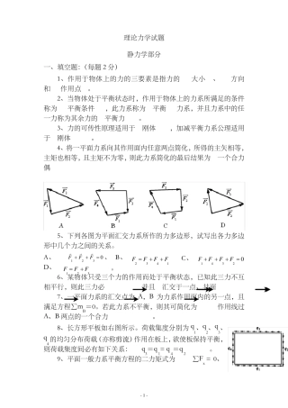 理论力学复习题试题库及答案
