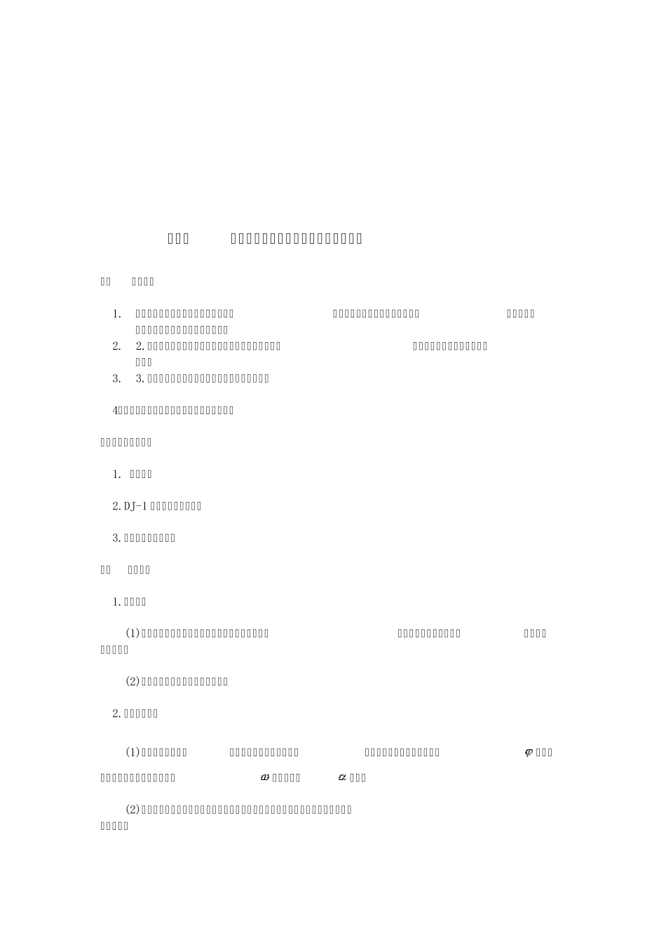 理论力学实验指导书_第2页