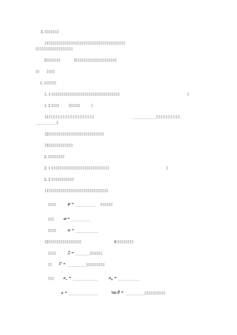 理论力学实验指导书_第3页