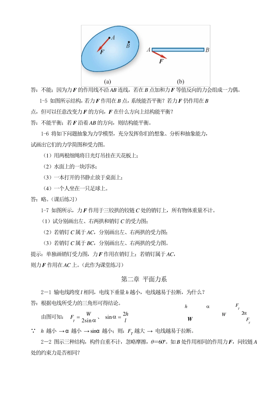 理论力学思考题_第2页