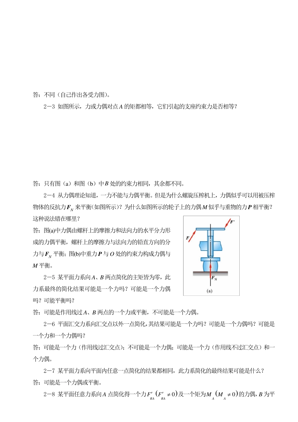 理论力学思考题_第3页