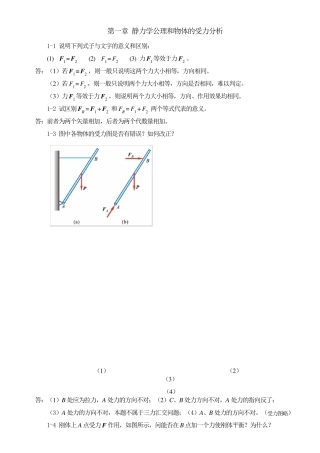理论力学思考题