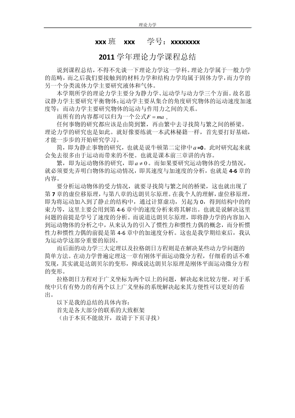理论力学总结_第1页