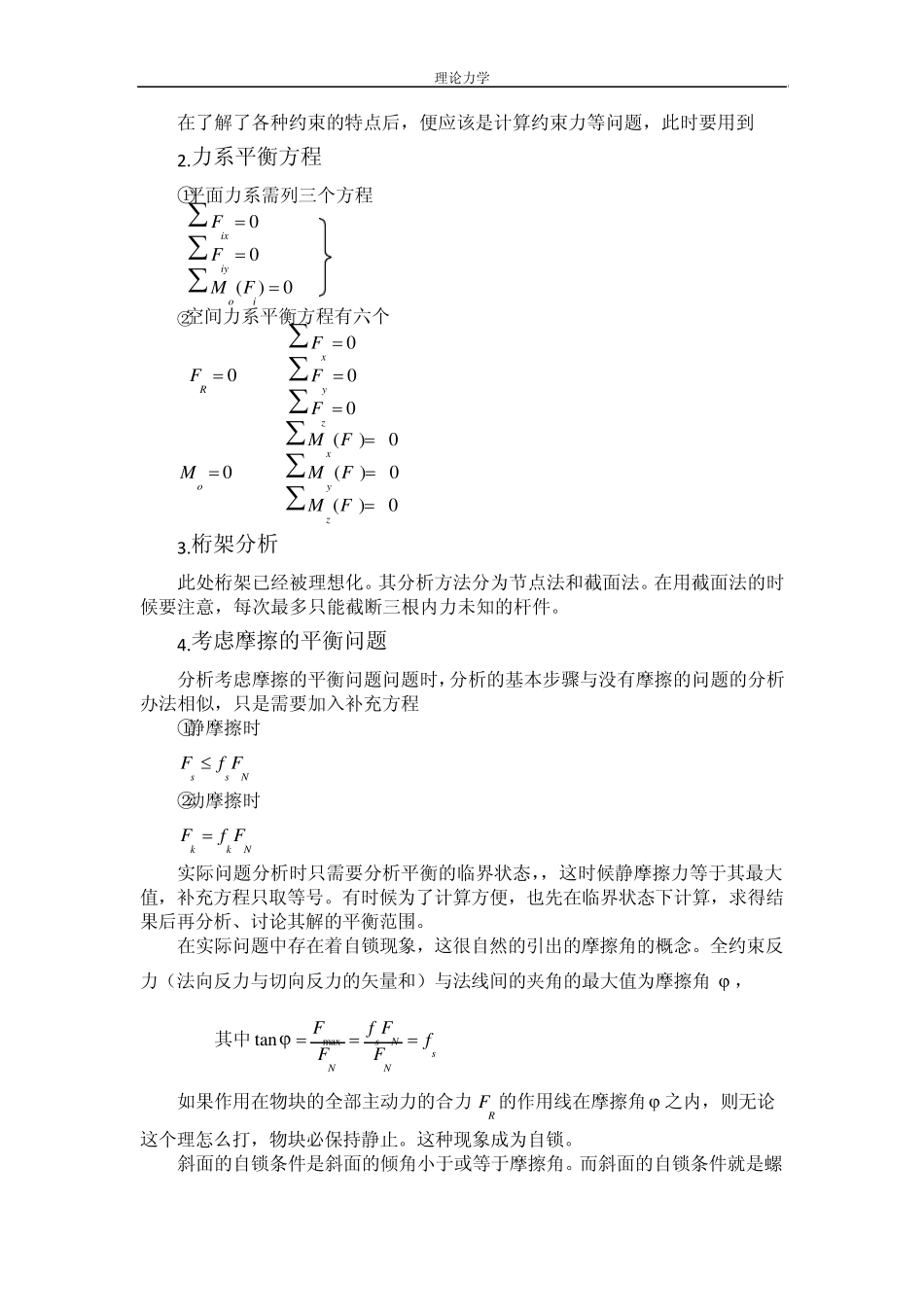 理论力学总结_第3页