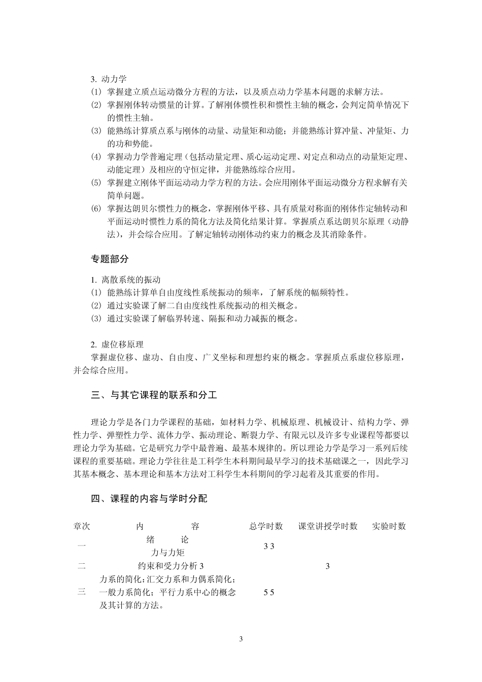 理论力学教学大纲(B)_第3页