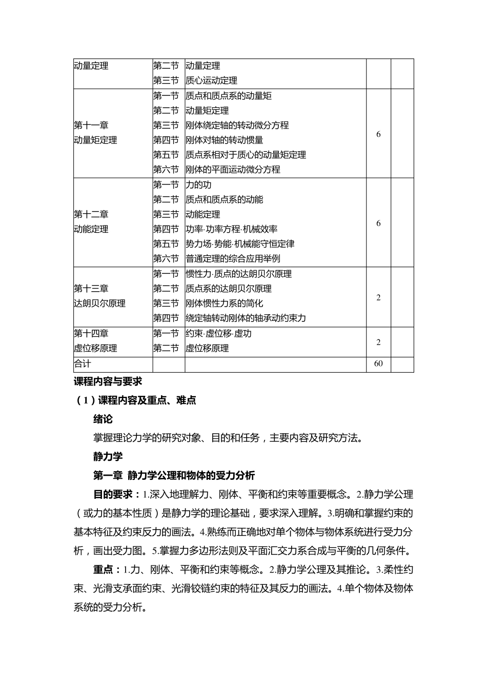 理论力学教学大纲_第3页