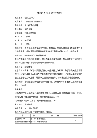 理论力学教学大纲