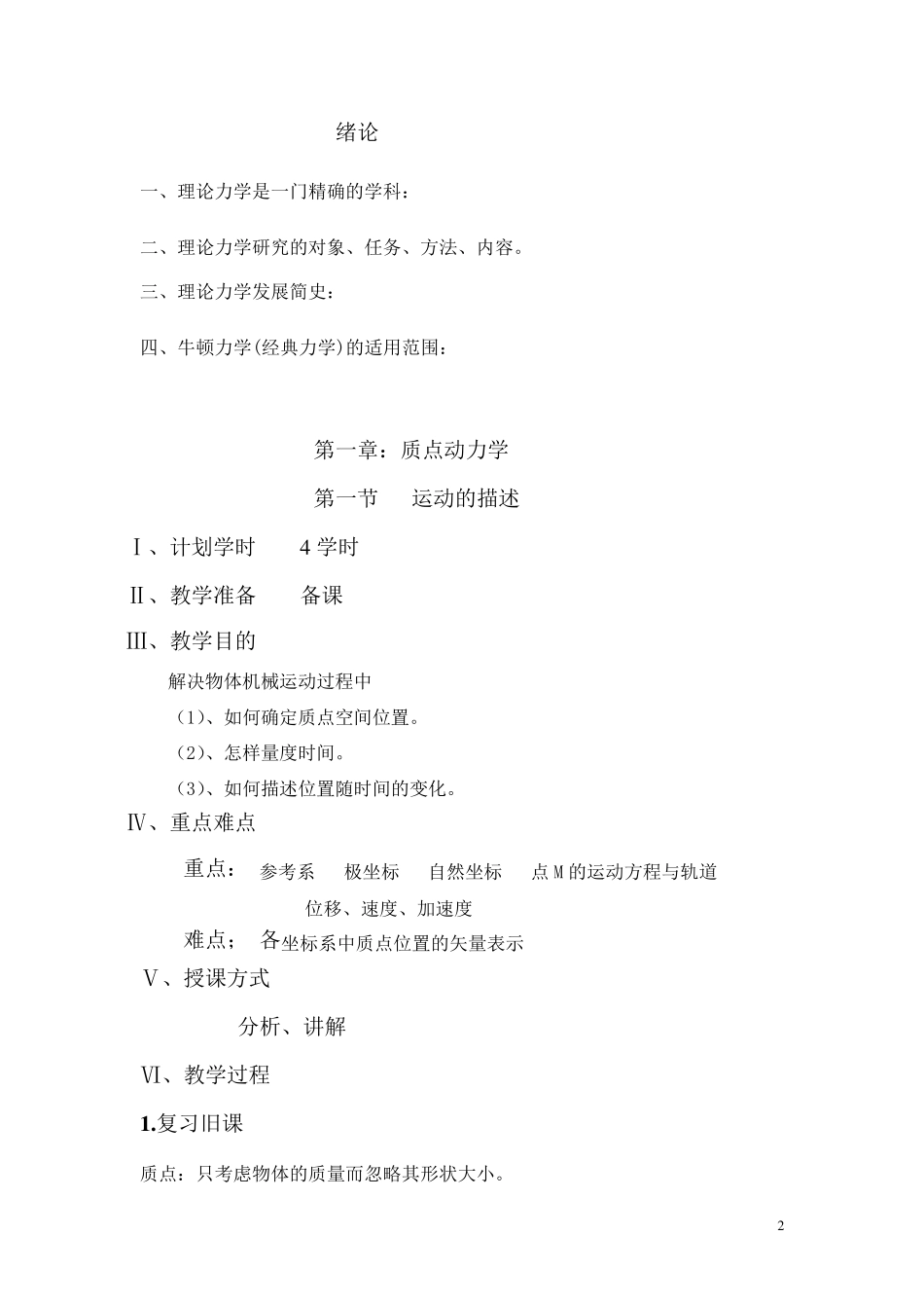 理论力学教案_第2页