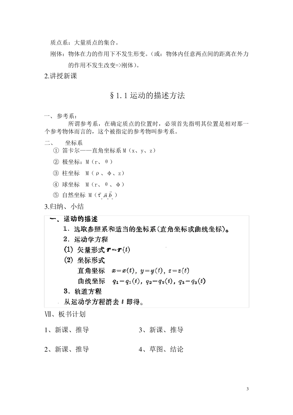 理论力学教案_第3页