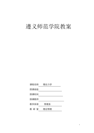理论力学教案