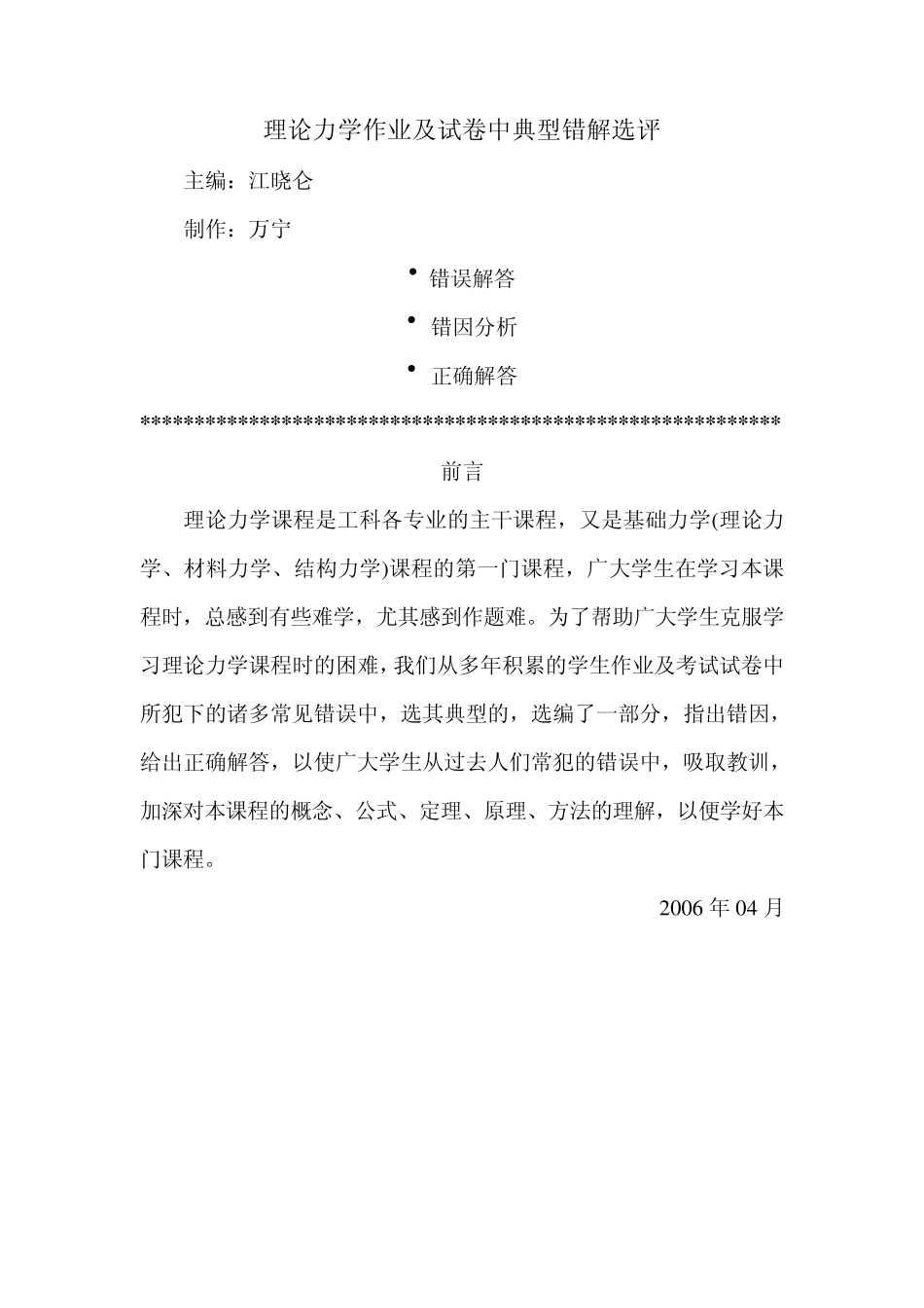 理论力学期末复习题(运动学)_第1页