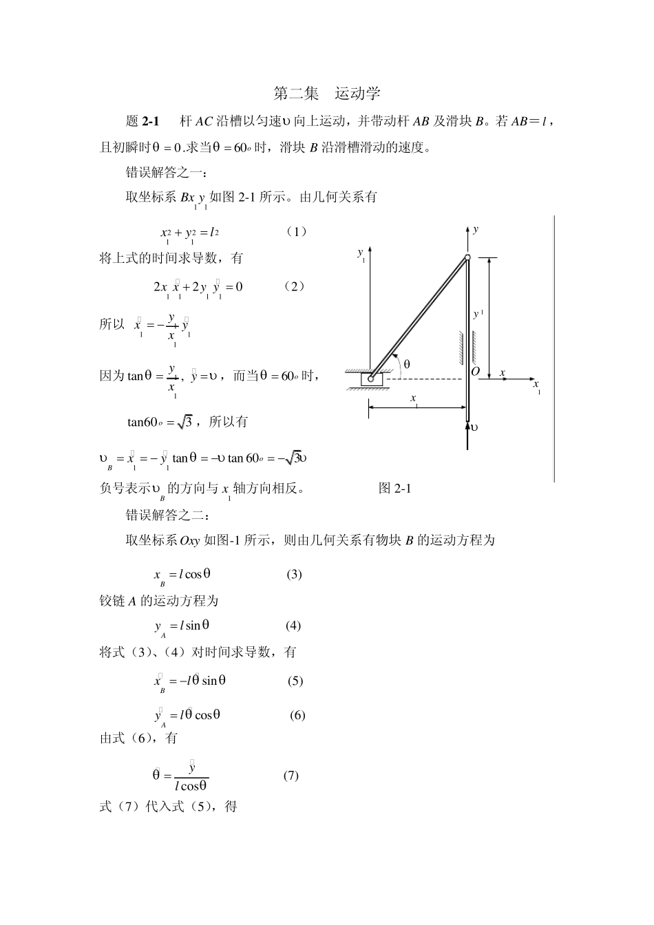 理论力学期末复习题(运动学)_第2页