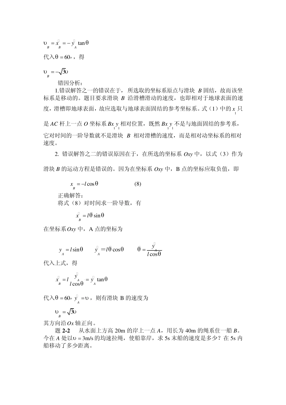 理论力学期末复习题(运动学)_第3页