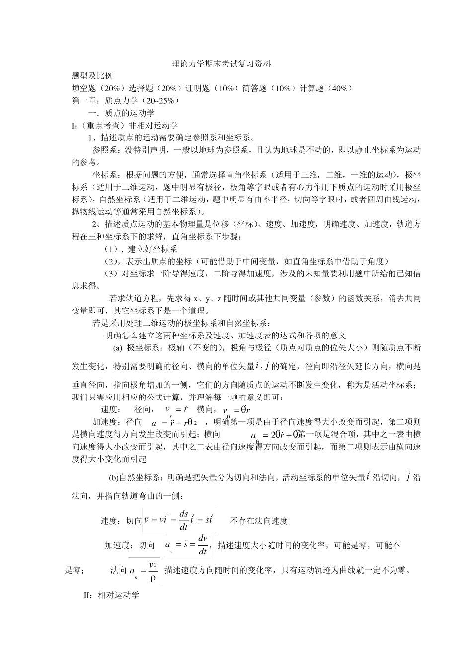 理论力学期末考试复习资料_第1页