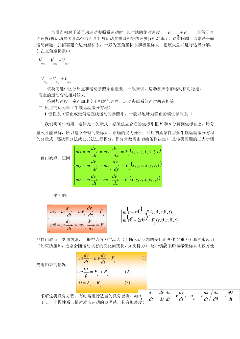 理论力学期末考试复习资料_第2页