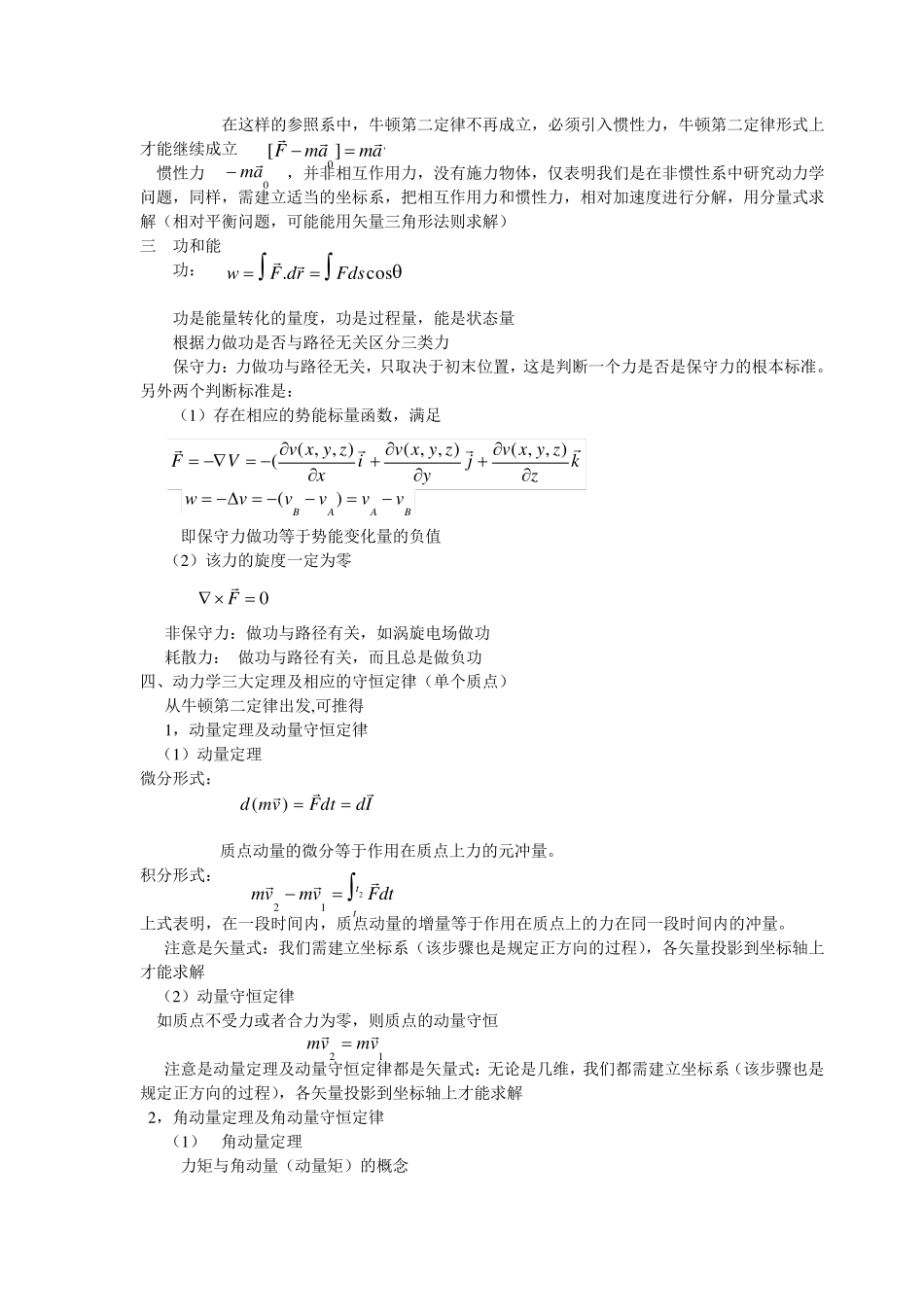 理论力学期末考试复习资料_第3页