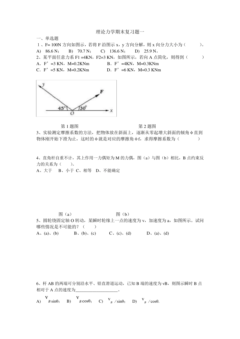 理论力学期末复习题_第1页