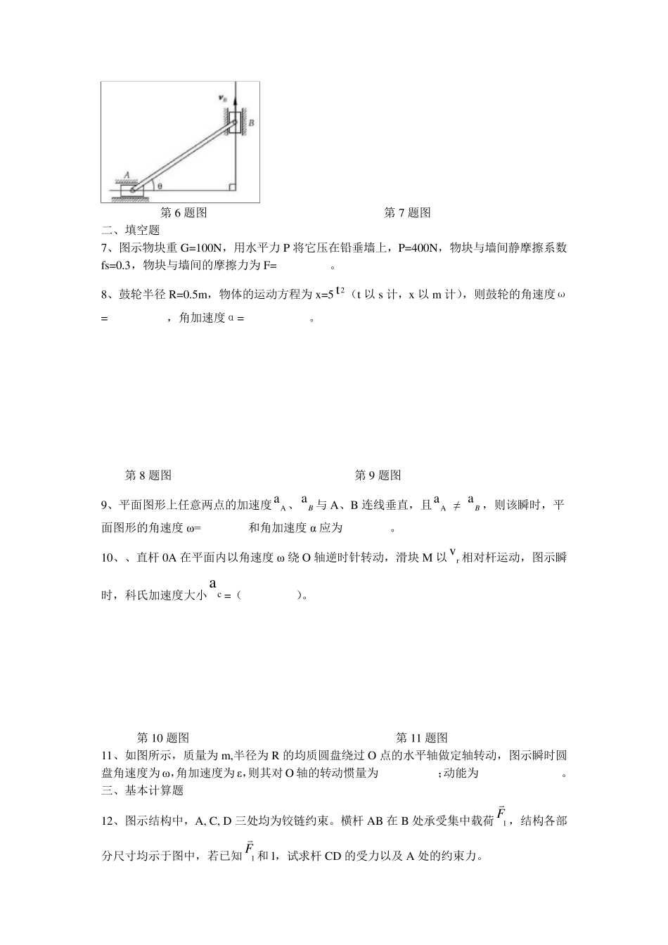 理论力学期末复习题_第2页
