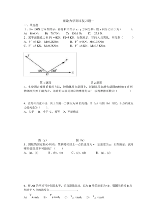 理论力学期末复习题