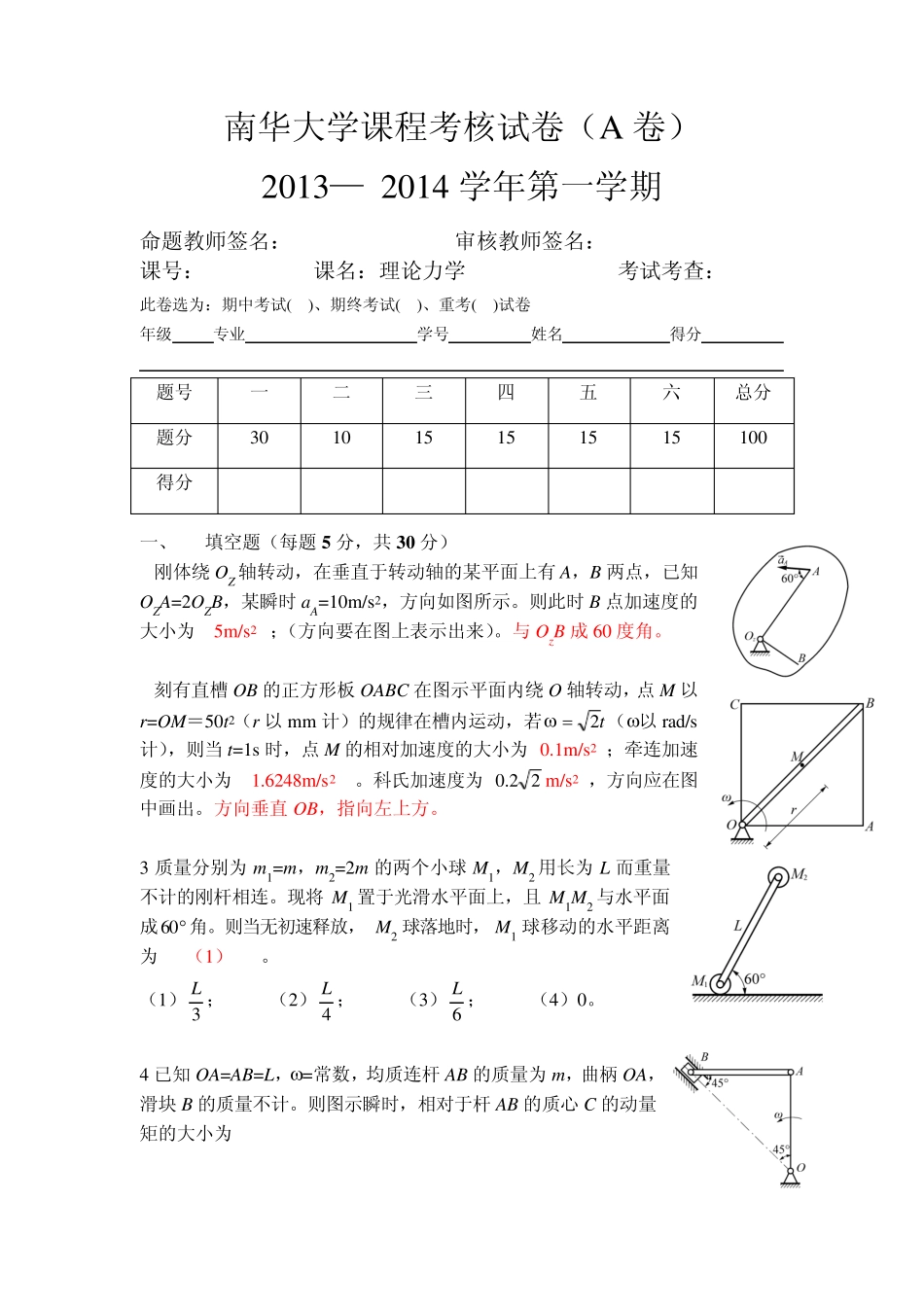 理论力学期末考试试卷A_第1页