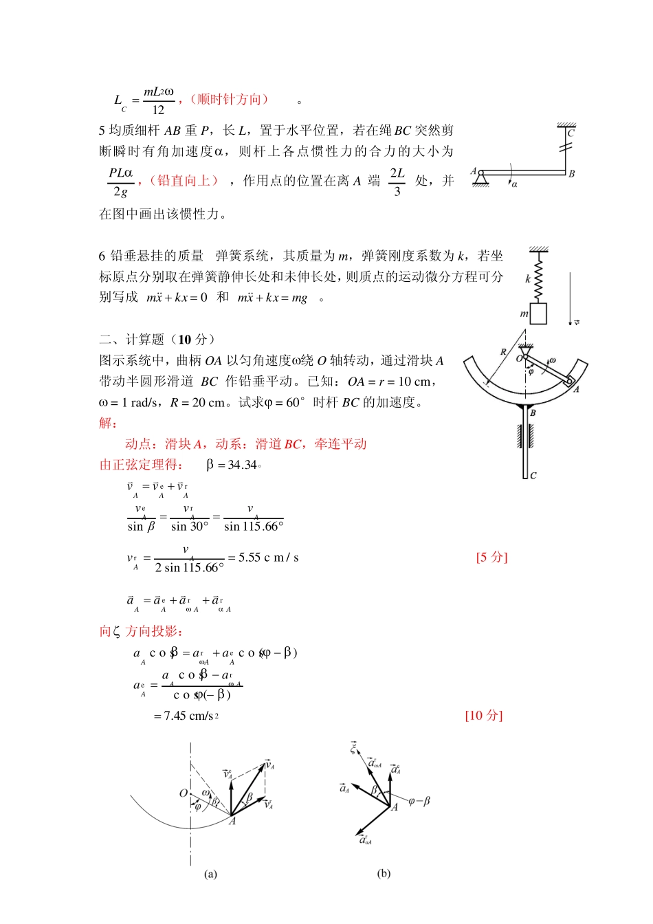理论力学期末考试试卷A_第2页